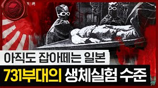 Download lagu ※빡침주의※ 살인 저지르고도 잘 사는 731부대 전범들 충격적 근황 [딩딩국제 13강] mp3