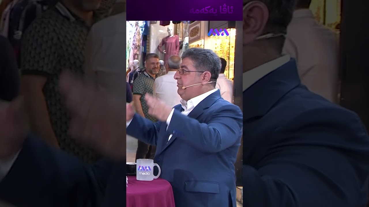 ڤیدیۆ | هاوار دەکات و دەڵێت توخوا وازمان لێ بهێنن