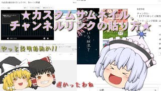 ☆動画にカスタムサムネイル、チャンネルリンクの貼り方☆