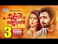 Etota Valobashi Apurba Ishika Khan Mahmudur Rahman Hime Bangla Natok Full HD