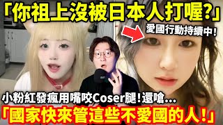 [閒聊] 中國COS金髮角色被無差別攻擊