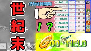 【God Field】何でもありなカードゲームを皆でやったら全員のHPが1になった件