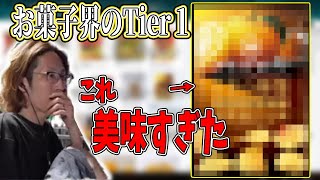 めちゃくちゃ美味しいお菓子に出会ったSHAKA