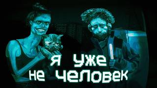 Как No, I'm Not a Human пытается вас напугать (но у неё не получается)