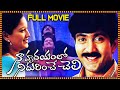 Na Hrudayamloo Nedarinche Cheli Latest Telugu Full Movie Vadde Naveen Laila Telugu Movies