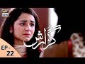 Guzarish Episode 22 - Yumna Zaidi - Affan Waheed - ARY Digital "Subtitle Eng"