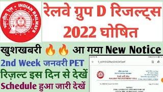 Rrc Group D Result 2022 घोषित हुआ।।Rrb Group D 2022 Out।। Railway Group D Result Date Expected 2022