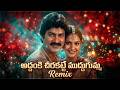 Addanki Cheerakatti Modern EDM Remix Subhakankshalu Classics 90s Telugu Evergreen Song