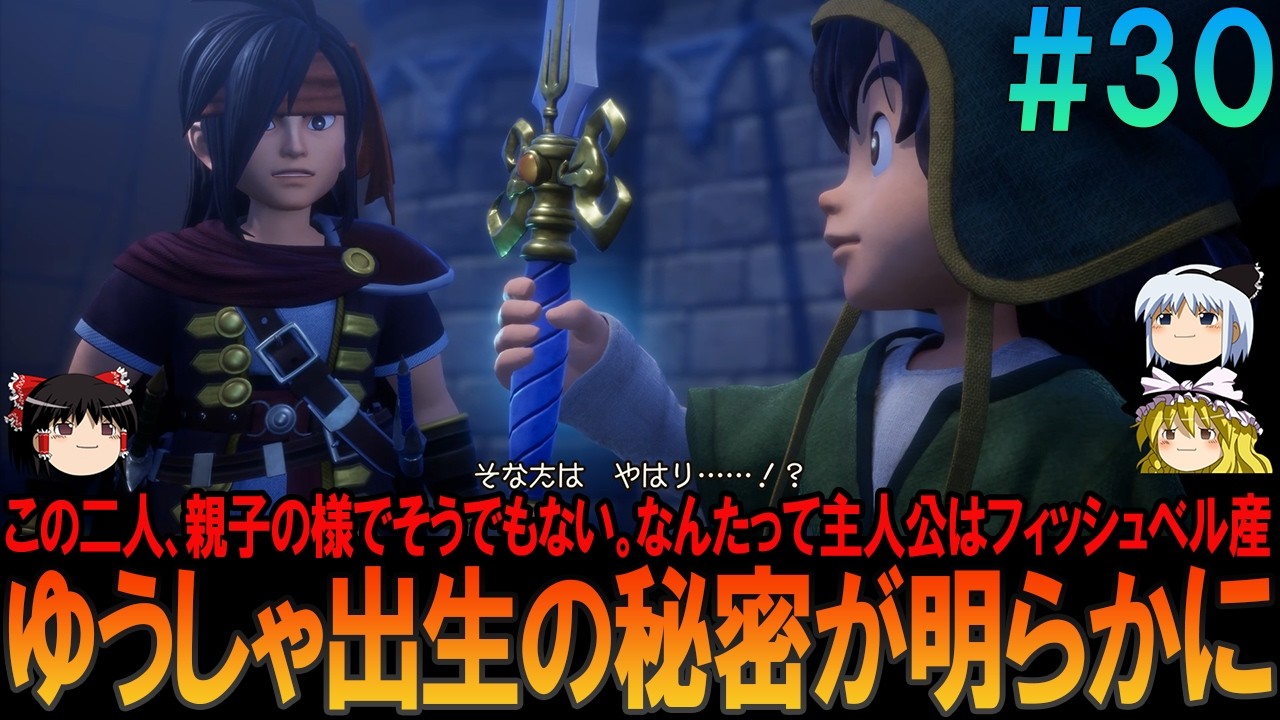 ドラゴンクエスト7リイマジンド #30 昔の記憶を頼りにプレイ【ドラクエ7リイマジンド】【ドラクエ7リメイク】【ネタバレ】【ゆっくり実況】