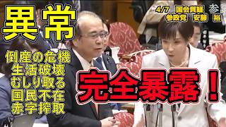 【国会の異常答弁】赤字企業を潰す消費税の闇と終わらない搾取の実態