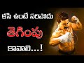 Never Give Up ఓటమి ఒప్పుకోకూ Voice Of Telugu