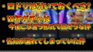 イーフトの気になる事を話す動画 #172【イーフトアプリ2026】