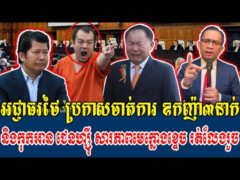 20/02/2026 Mr  Muong Nareth Live Talk Show Khmer News Update Khmer-Thai border issue Chen Zhi Show