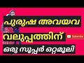 പുരുഷ അവയവ വലുപ്പത്തിന് ഒരു സൂപ്പർ ഒ�