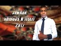 Jawhar - ahidous n tislit tinghir - iwa awid awa 2017 - 2