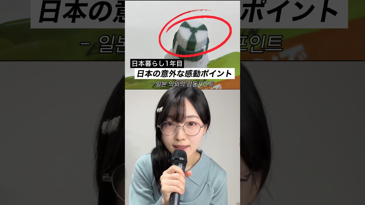 日本暮らし1年目、意外とここで感動する #日本生活 #shorts