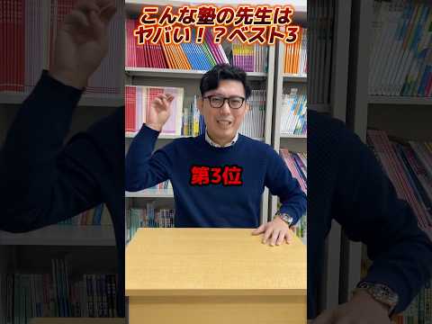 理学療法学科 こんな塾の先生には要注意！ベスト５！#塾　#先生　#大学生　#バイト　#ランキング　#愛知県  #名古屋　#春日井市