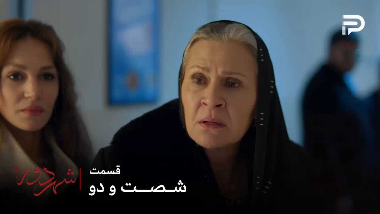 سریال ترکی " شهر دور " | قسمت 62 | صداقت خانم چشم دیدن عمو جمال رو نداره