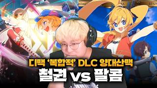 이 두 DLC중 단 하나만 고를 수 있다면?