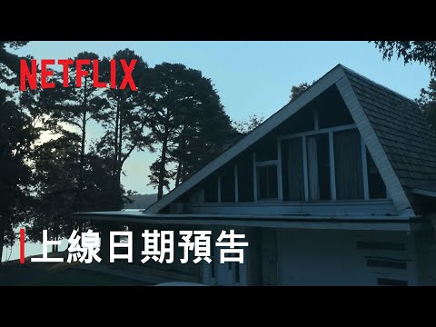 《黑錢勝地》第 4 季 | 上線日期預告 | Netflix thumnail