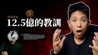 Thumbnail for 一夜暴富神話破滅!James Wayne 12.5億美元比特幣槓桿爆倉!散戶如何學頂級機構風控?(避開人性陷阱,不再做韭菜!)