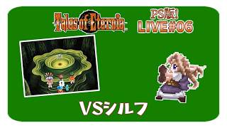 【テイルズオブエターニア(PS版)】#6 風晶霊の空洞途中から！入口に戻されるなよ！ｗ【TOE初見のような実況】