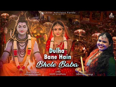 दूल्हा बने हैं भोले बाबा देखो आज शिवरात में लिरिक्स