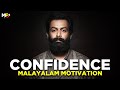 CONFIDENCE How To Develop Self Confidence Malayalam Motivational Video