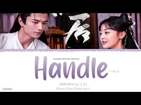 Handle (执手) - Zhang Mu Xi (张沐溪)《Decreed by Fate 2022 OST》《千金难逃》Lyrics