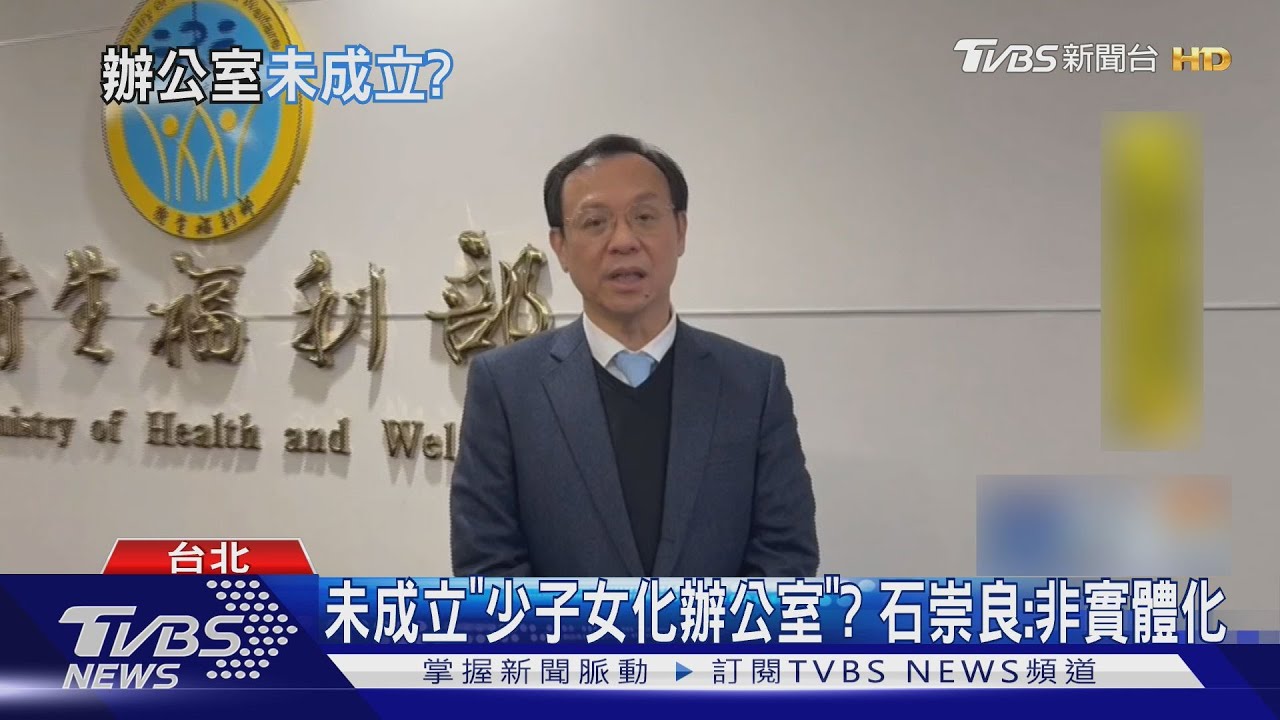 未成立「少子女化辦公室」？　石崇良：非實體化