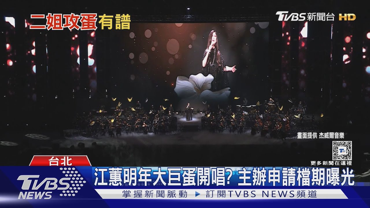 江蕙有望大巨蛋開唱！　主辦曝「已申請這檔期」