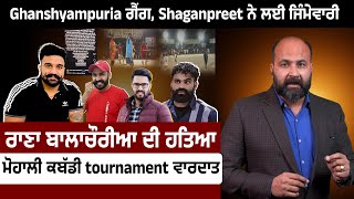 Download lagu Rana Balachauria hit- Ghanshyampuria group, Shaganpreet claims responsibility for hit- back  mp3