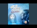Nethu Sewwe Nethu Sewwe