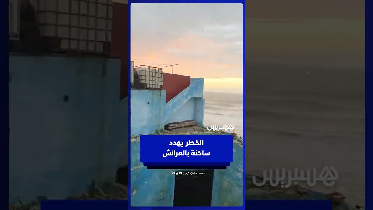 انجراف التربة يهدد سلامة ساكنة قشلة سيدي علال بن أحمد بالعرائش thumbnail