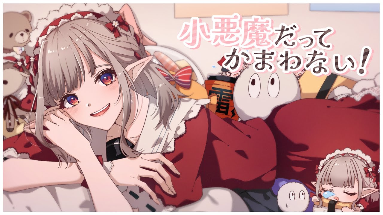 【オリジナルMV】小悪魔だってかまわない！ - cover える