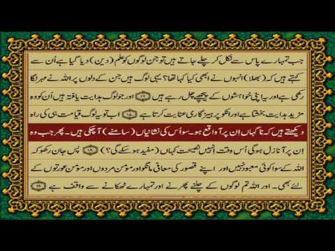 47 SURAH MUHAMMAD JUST URDU TRANSLATION WITH TEXT FATEH MUHAMMAD JALANDRI HD