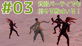 【Kenshi第七章 #03】貧弱パーティでも倒せる敵はいる！