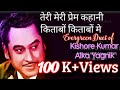 TERI MERI PREM KAHANI KITABON KISHORE DA ALKA YAGNIK तेरी मेरी प्रेम PARAG