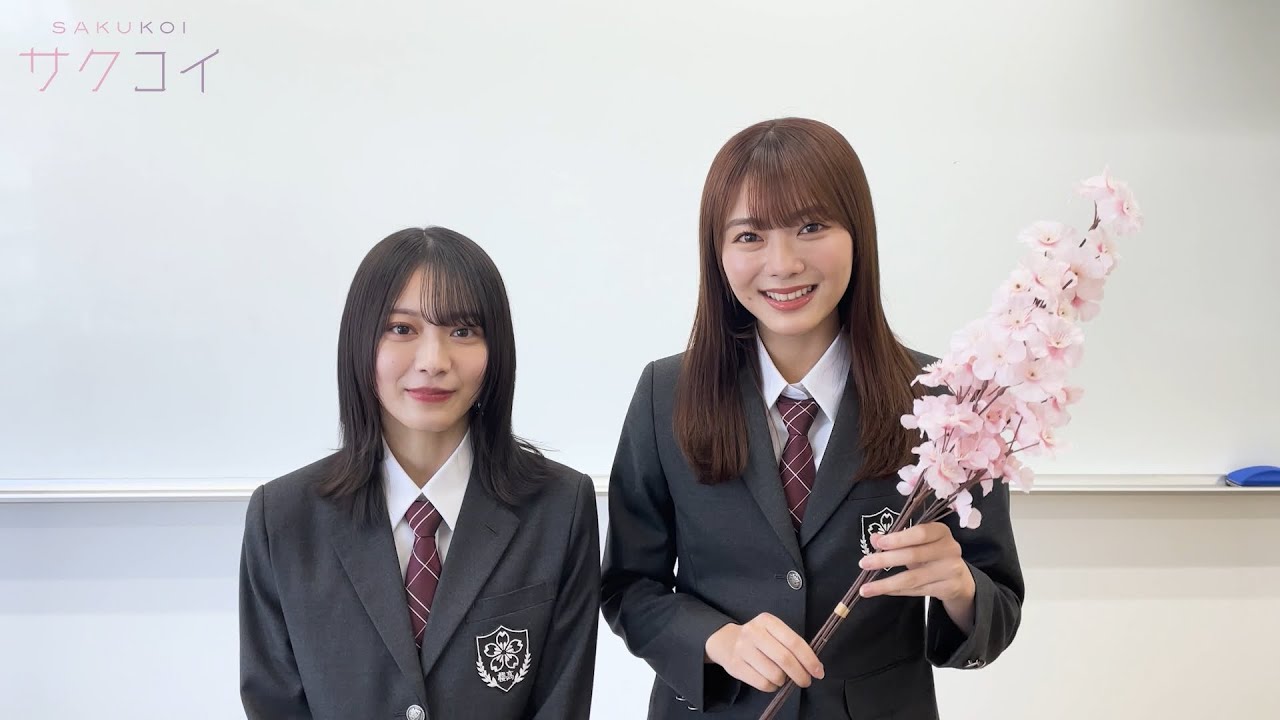「サクコイ」リリース記念メッセージムービー