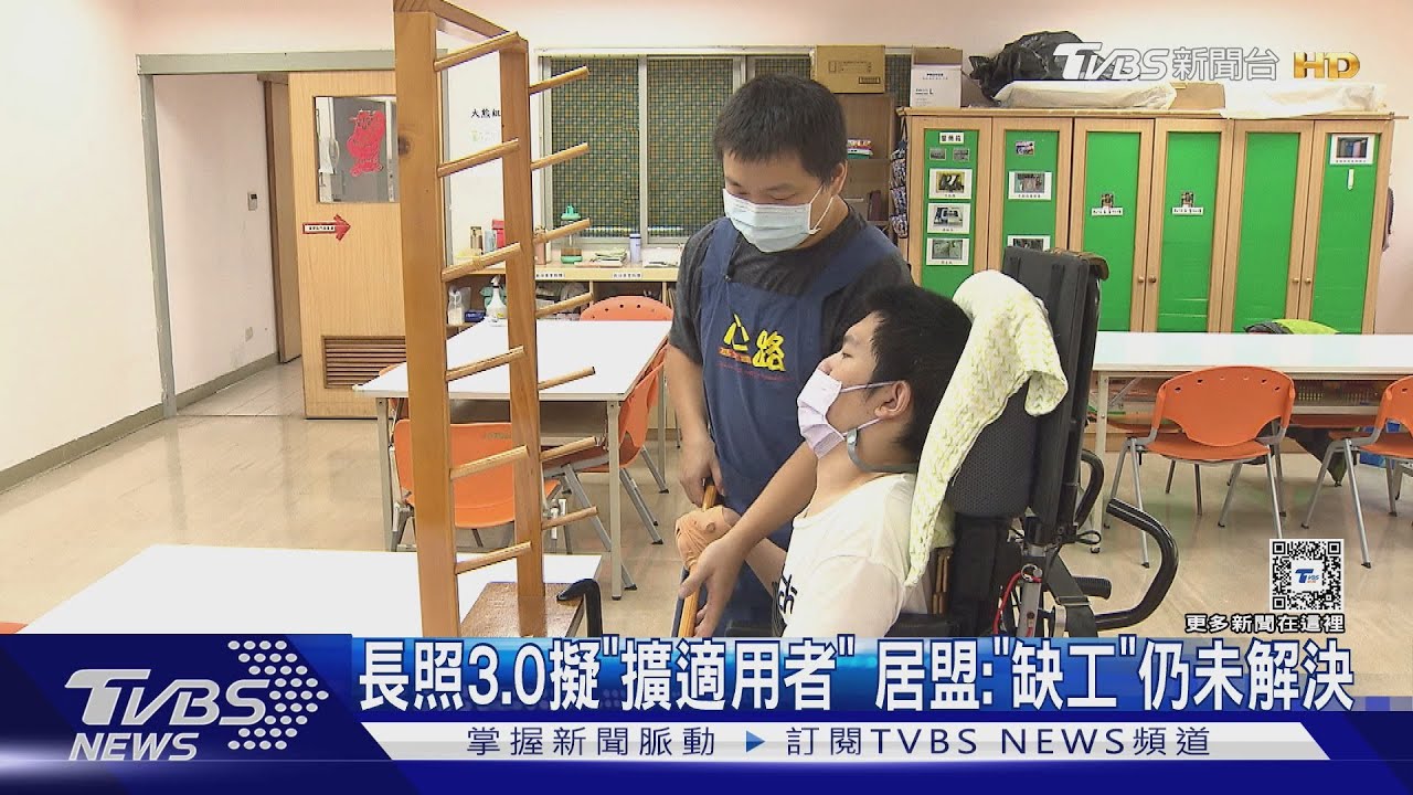 長照3.0擬「擴適用者」 居盟:「缺工」仍未解決
