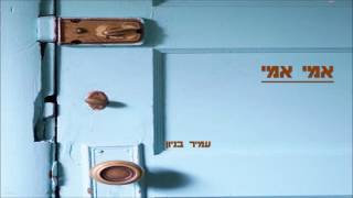 אמי אמי