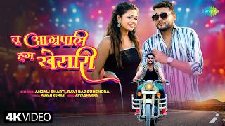 Tu Amrapali Hum Khesari