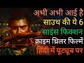 New South Indian Movies Dubbed In Hindi 2023 Full South Movie B Block Amigos South FilmiLok