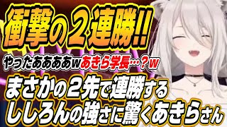 【ホロライブ切り抜き/獅白ぼたん】やったああああああ!!マリーザとケンを使ったプロゲーマーあきらさんから２先で２連勝をあげるししろん