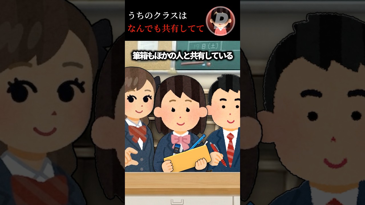 うちのクラスはなんでも共有してて