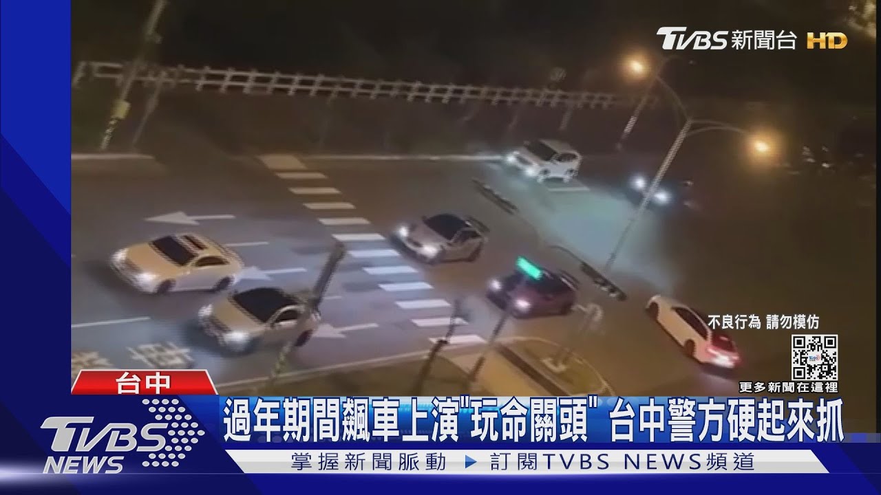 過年期間飆車上演「玩命關頭」 台中警方硬起來抓