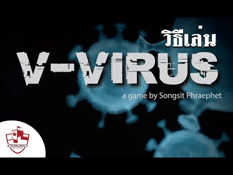 [วิธีเล่น] - V-virus -  How to Play - The Stronghold