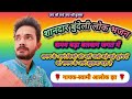 Time Is Very Powerful In This World Warning Folk Bhajan Singer Swami Alok Jha 9956509711