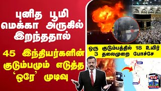 🔴LIVE :fireaccident | FireAccident | India | SaudiArabia | Mecca | Madina | Accident