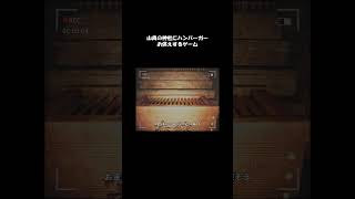 【ホラゲ】山奥の神社にハンバーガーお供えするゲーム #ゲーム実況 #ホラゲ